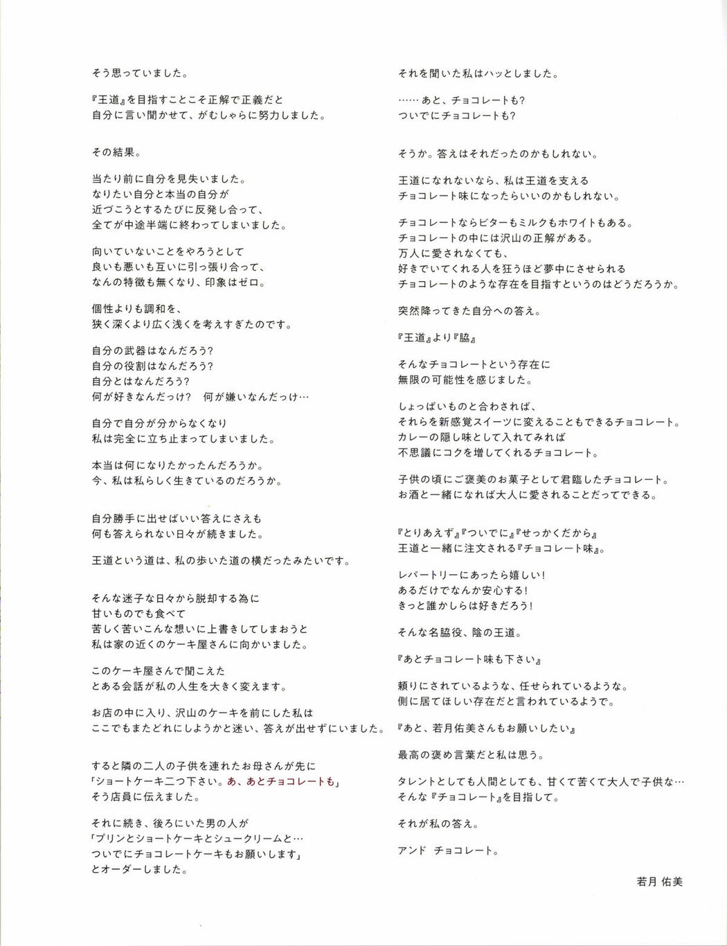 JP Yumi Wakatsuki 若月佑美 – 写真集 アンド チョコレート (128P)