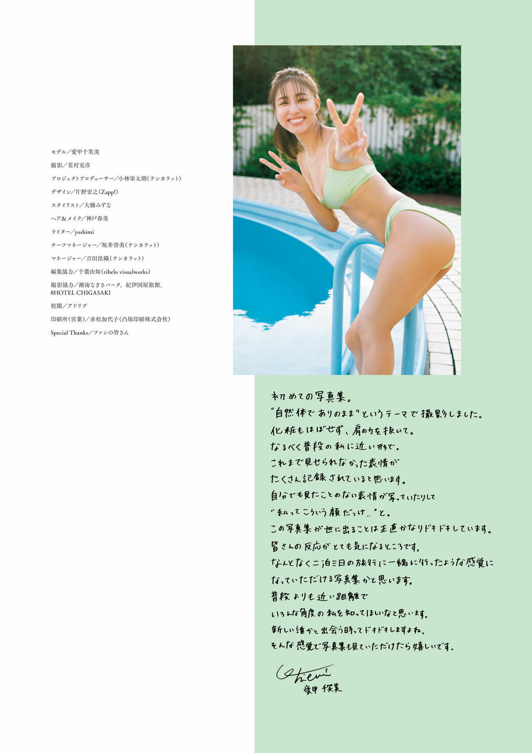 JP Chiemi Aiko 愛甲千笑美 – 電子特典付き 1st写真集 会いたくなった Part02 (70P)