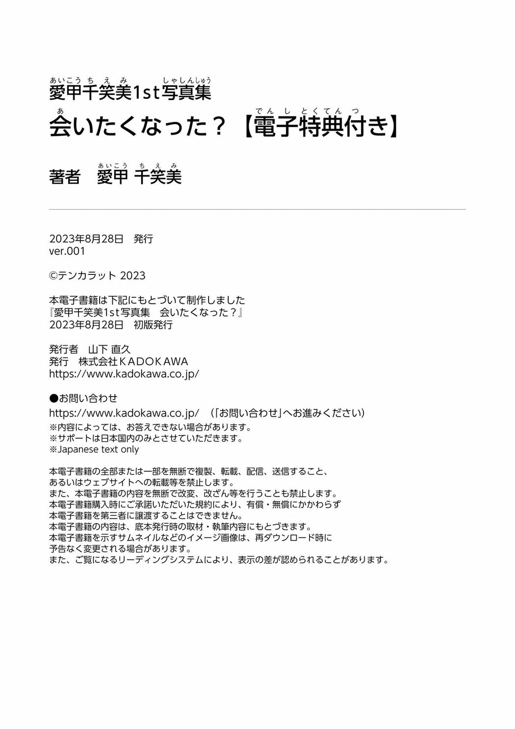 JP Chiemi Aiko 愛甲千笑美 – 電子特典付き 1st写真集 会いたくなった Part02 (70P)