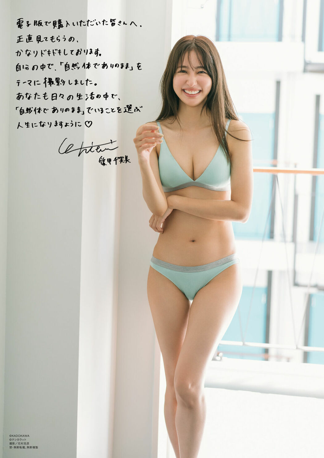 JP Chiemi Aiko 愛甲千笑美 – 電子特典付き 1st写真集 会いたくなった Part02 (70P)