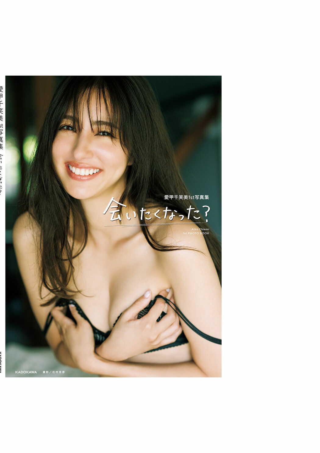 JP Chiemi Aiko 愛甲千笑美 – 電子特典付き 1st写真集 会いたくなった Part02 (70P)
