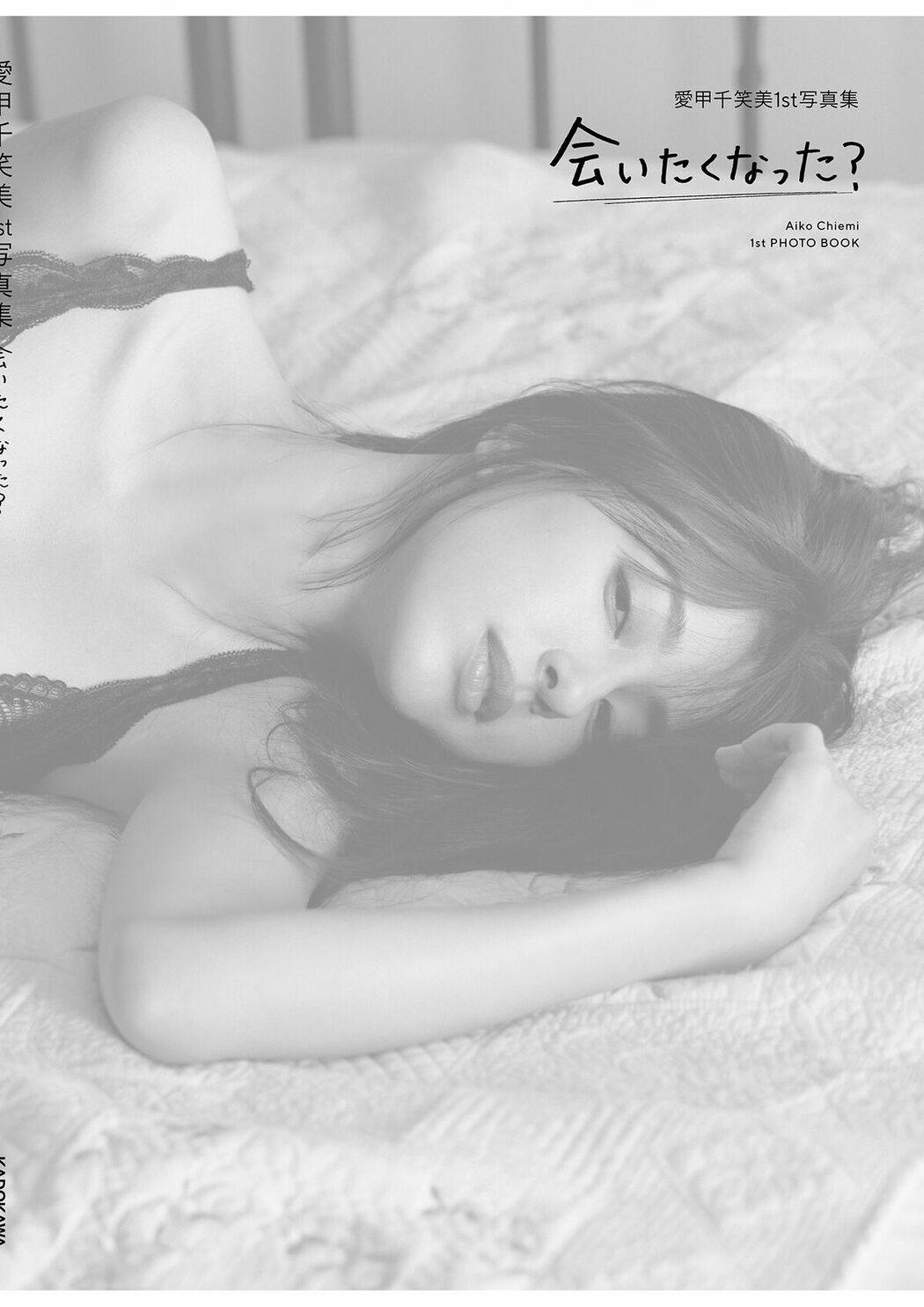 JP Chiemi Aiko 愛甲千笑美 – 電子特典付き 1st写真集 会いたくなった Part02 (70P)