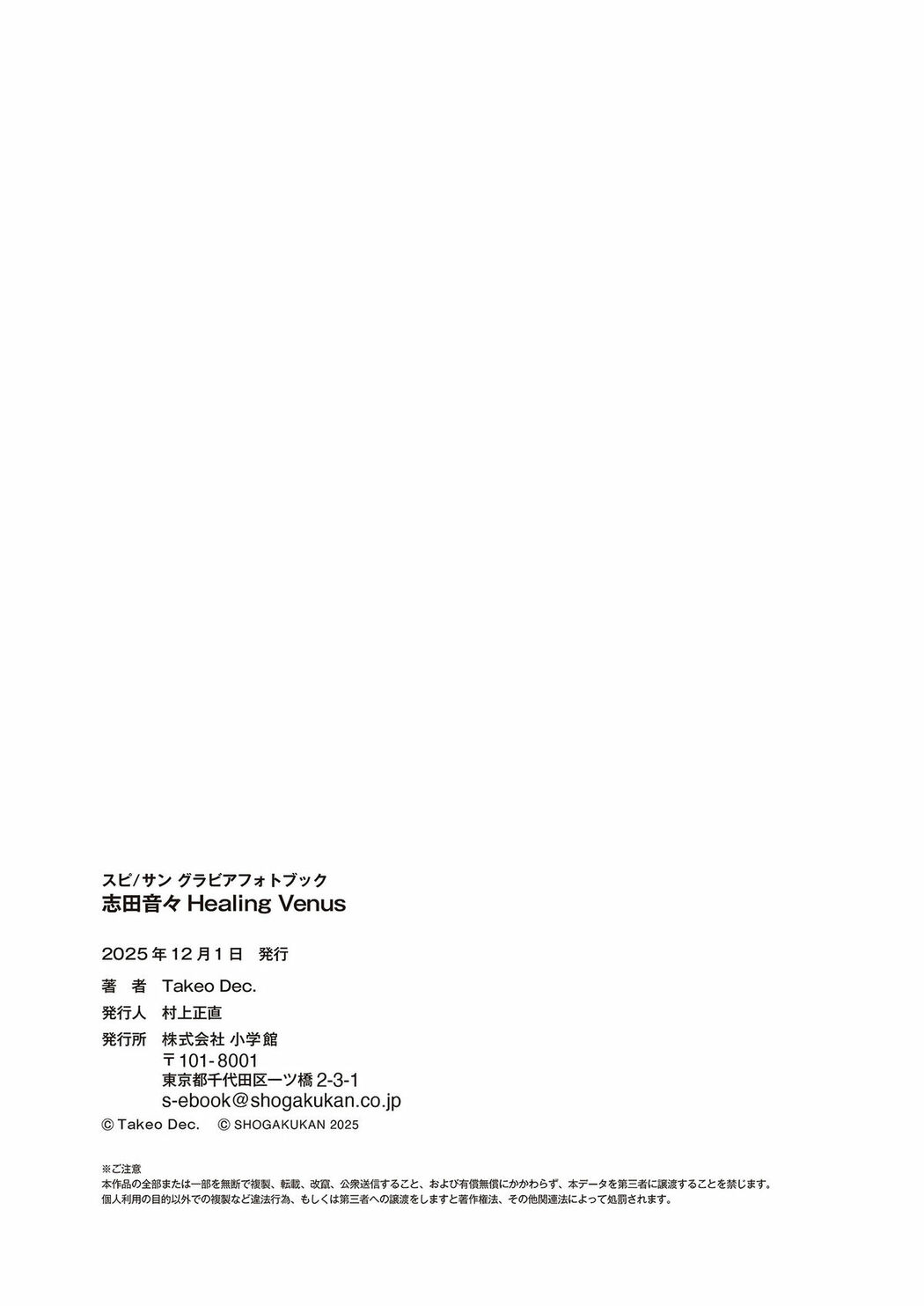 JP Shida Nene 志田音々 – Healing Venus スピサン グラビアフォトブック (42P)