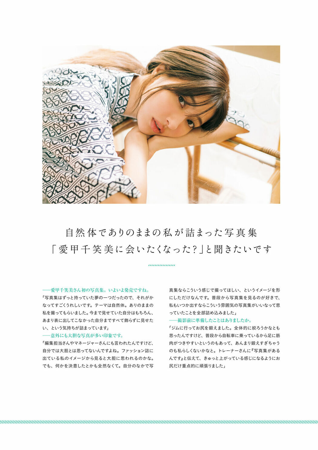 JP Chiemi Aiko 愛甲千笑美 – 電子特典付き 1st写真集 会いたくなった Part02 (70P)