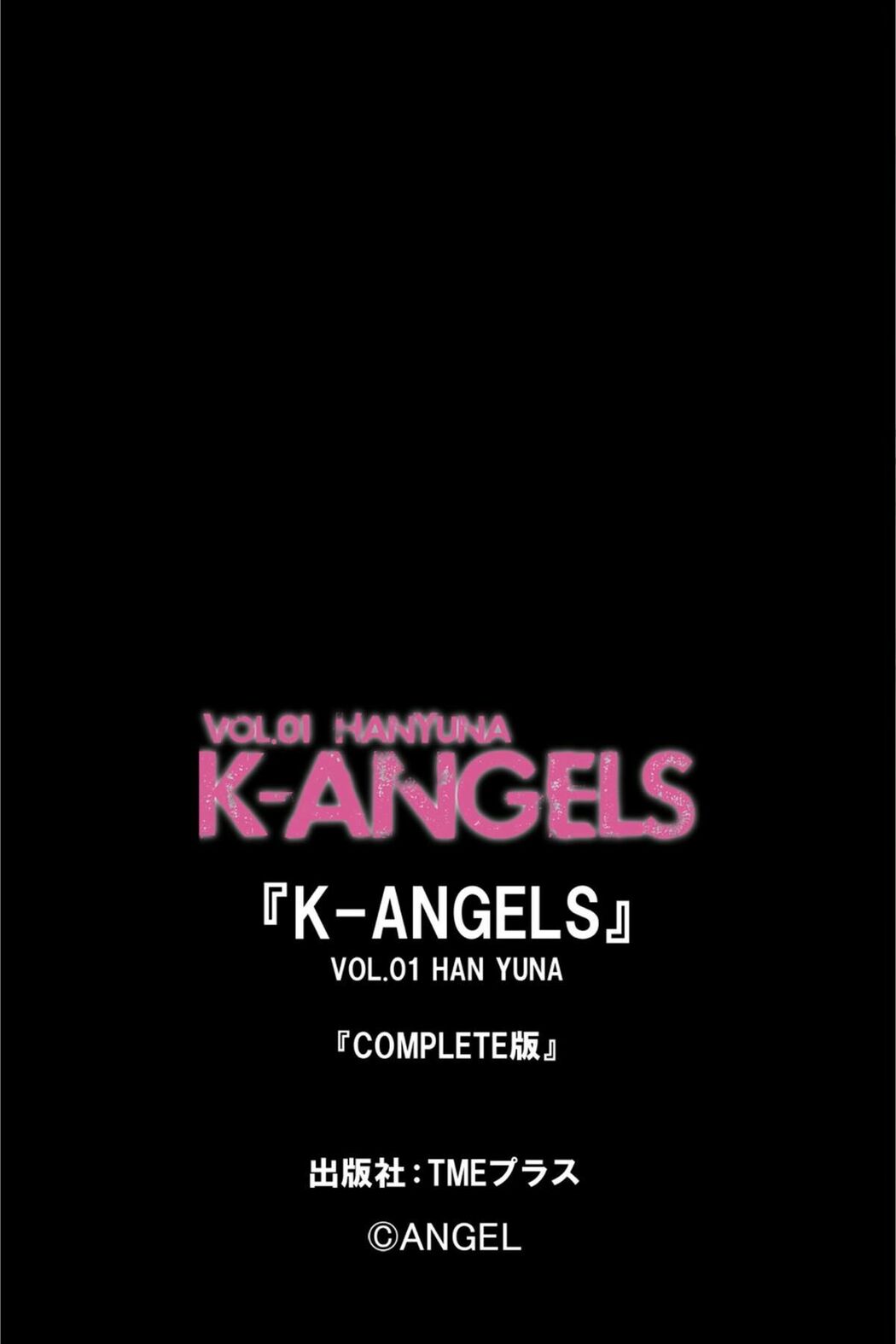 K-Angels Photobook Han Yuna ハンユナ – Vol.01 Complete Edition 版 Part02 (84P)