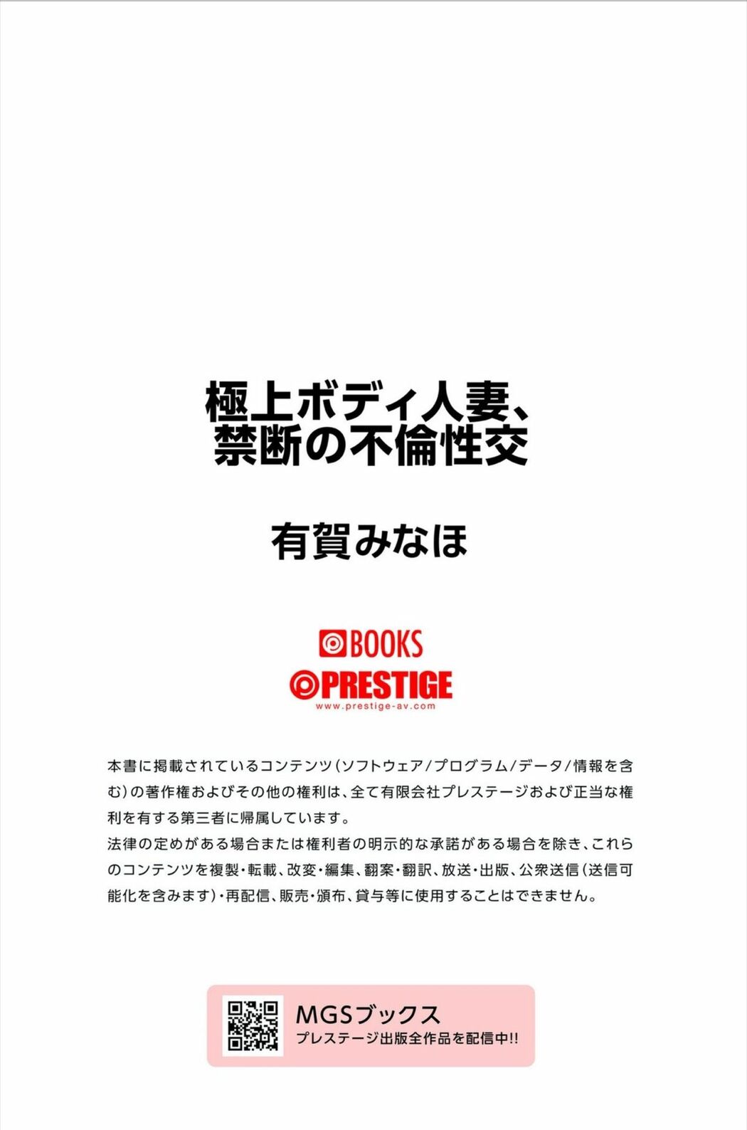 JP Ariga Minaho 有賀みなほ – A Forbidden Affair Between A Wife With A Superb Body (45P)