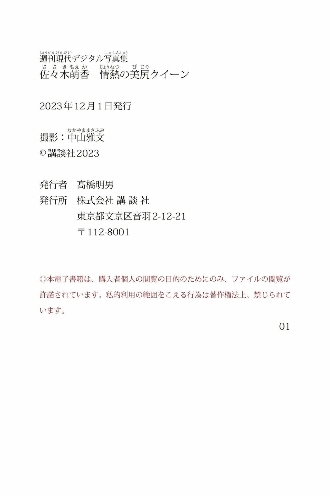 JP Moeka Sasaki 佐佐木萌香 – 週刊現代デジタル写真集 情熱の美尻クイーン (77P)