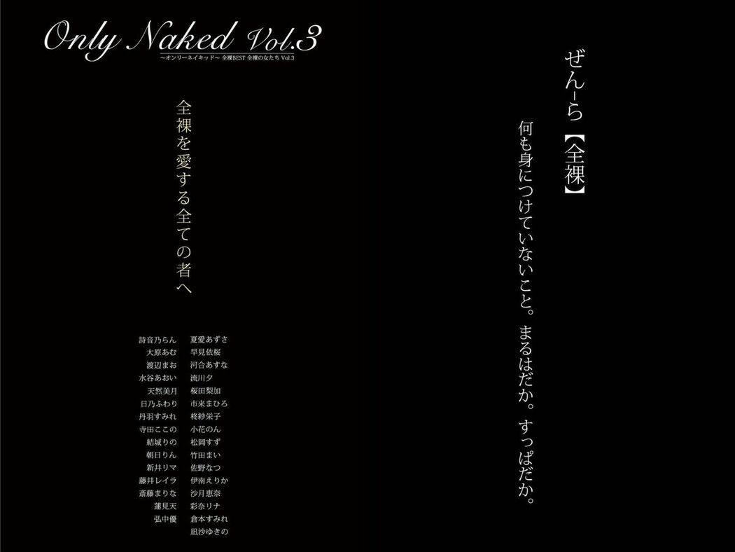 JP Only Naked オンリーネイキッド 全裸BEST 全裸の女たち Vol.3 Part01 (59P)
