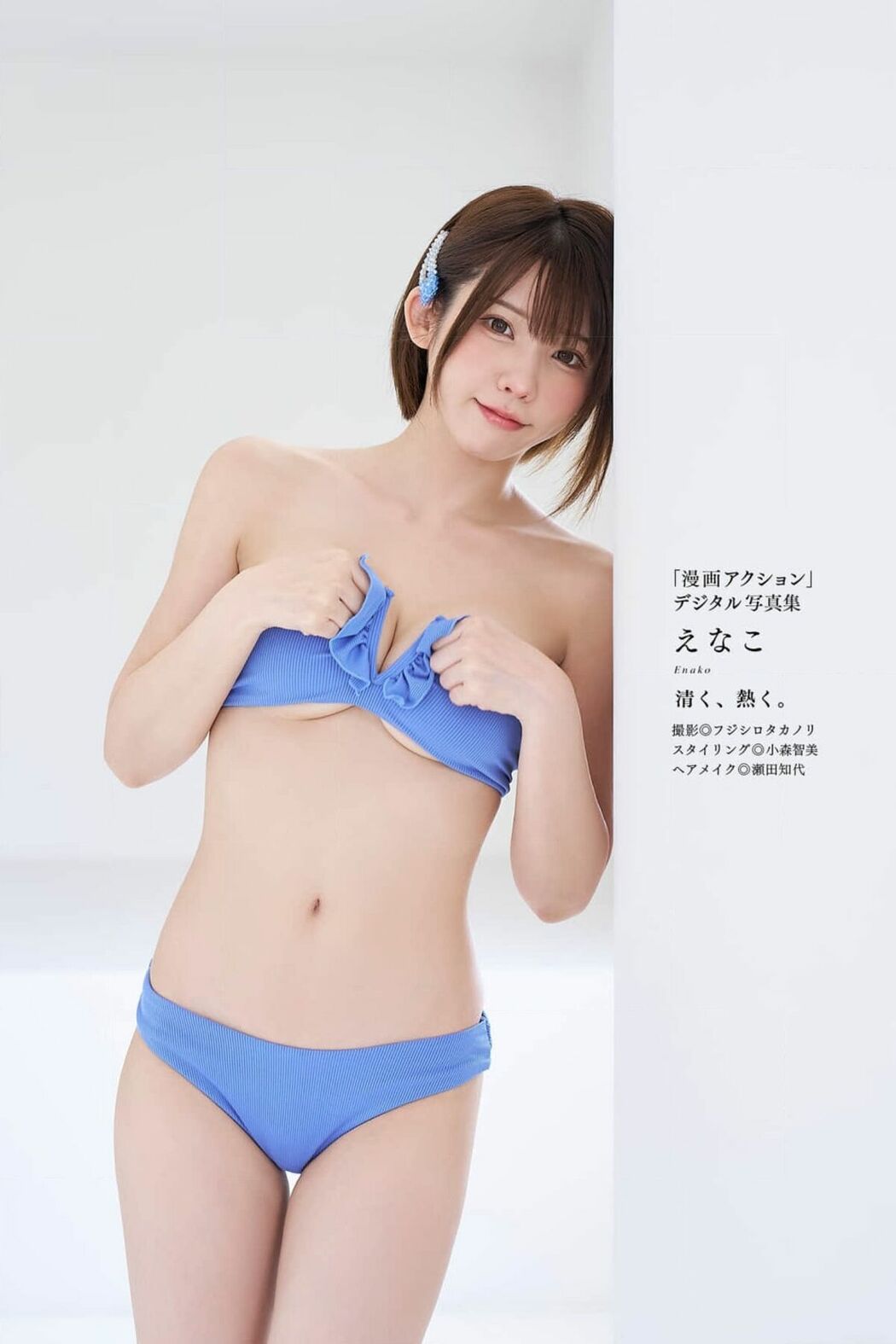 JP Enako えなこ – 漫画アクションデジタル写真集 清く 熱く (50P)