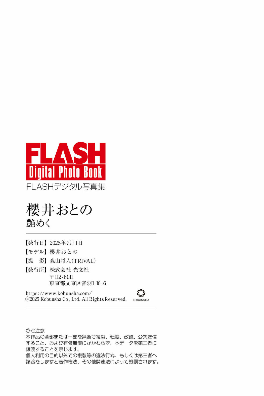 JP Otono Sakurai 櫻井おとの – FLASHデジタル写真集 艶めく (77P)