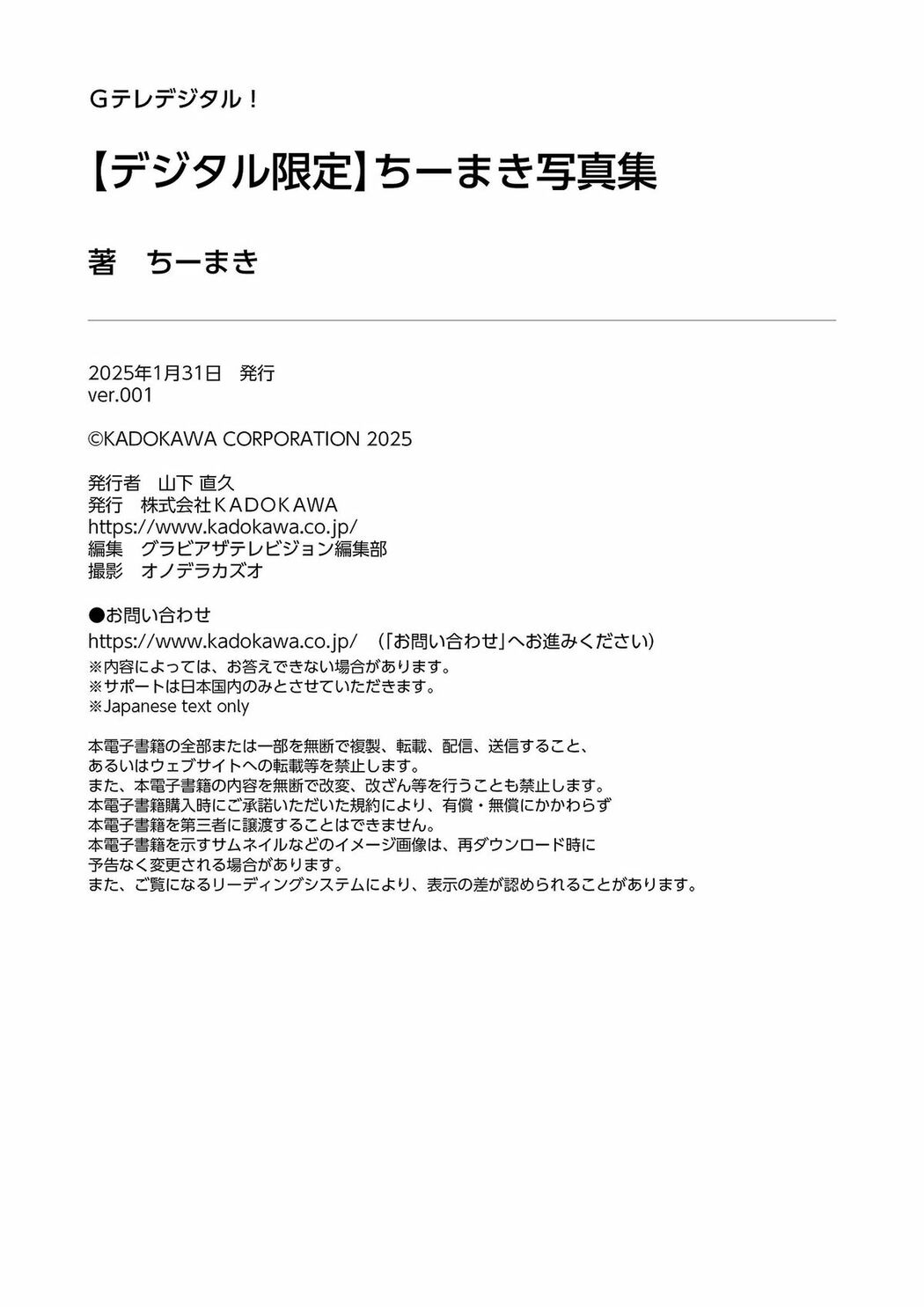 JP Timaki ちーまき – デジタル限定 写真集 Gテレデジタル Ｇテレデジタル (43P)