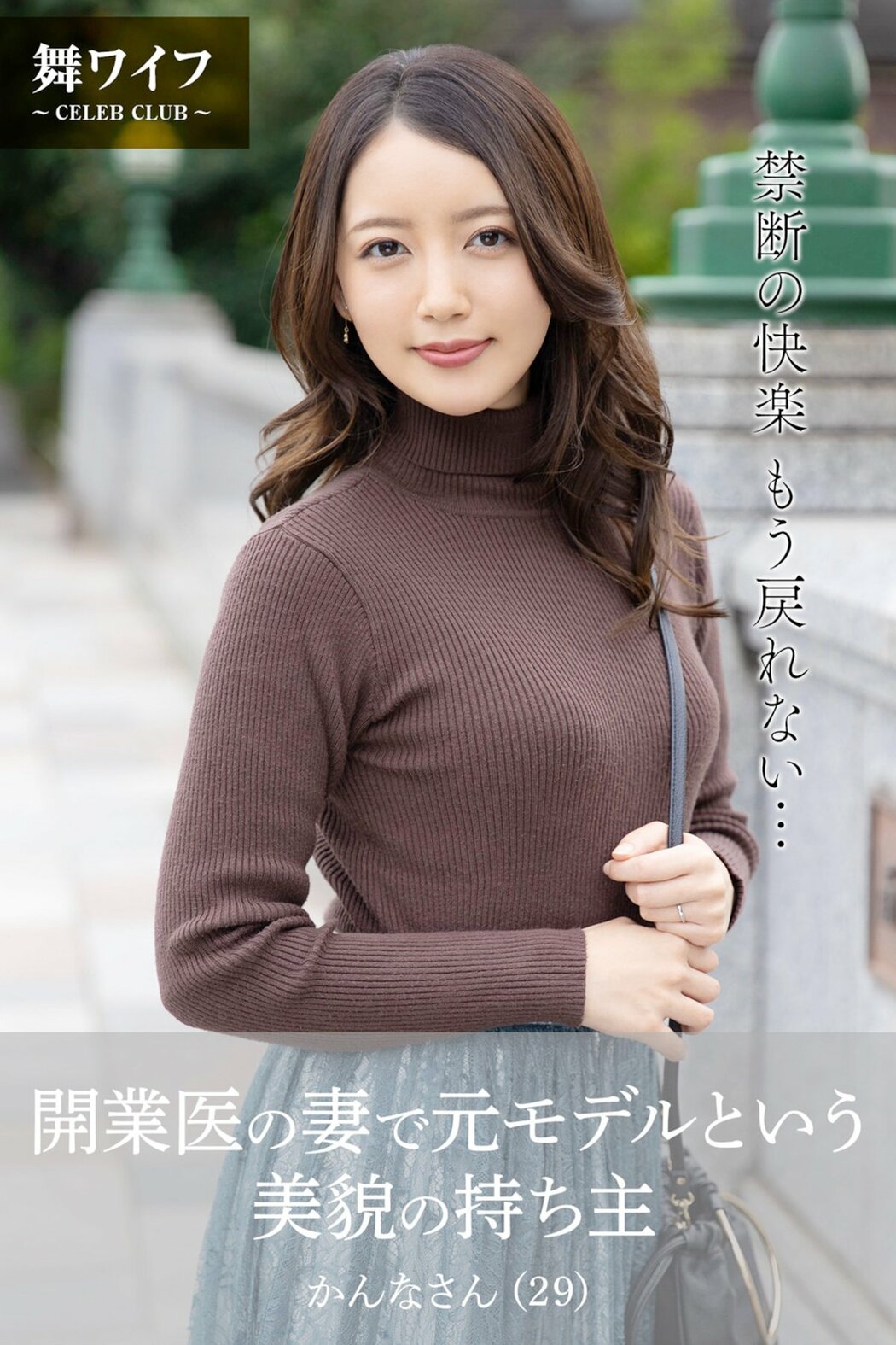 JP Kanna Fuji 藤かんな – 開業医の妻で元モデルという美貌の持ち主 (83P) Cover Photo