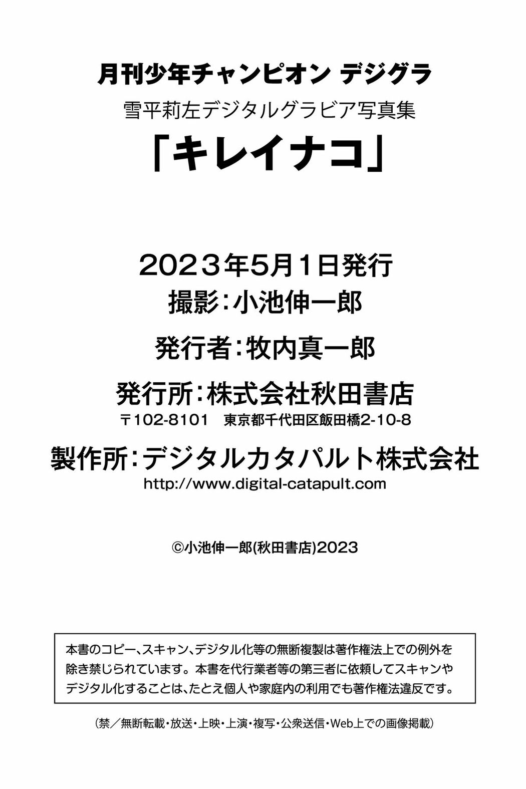 JP Risa Yukihira 雪平莉左 – キレイナコ月チャンデジグラ (62P)