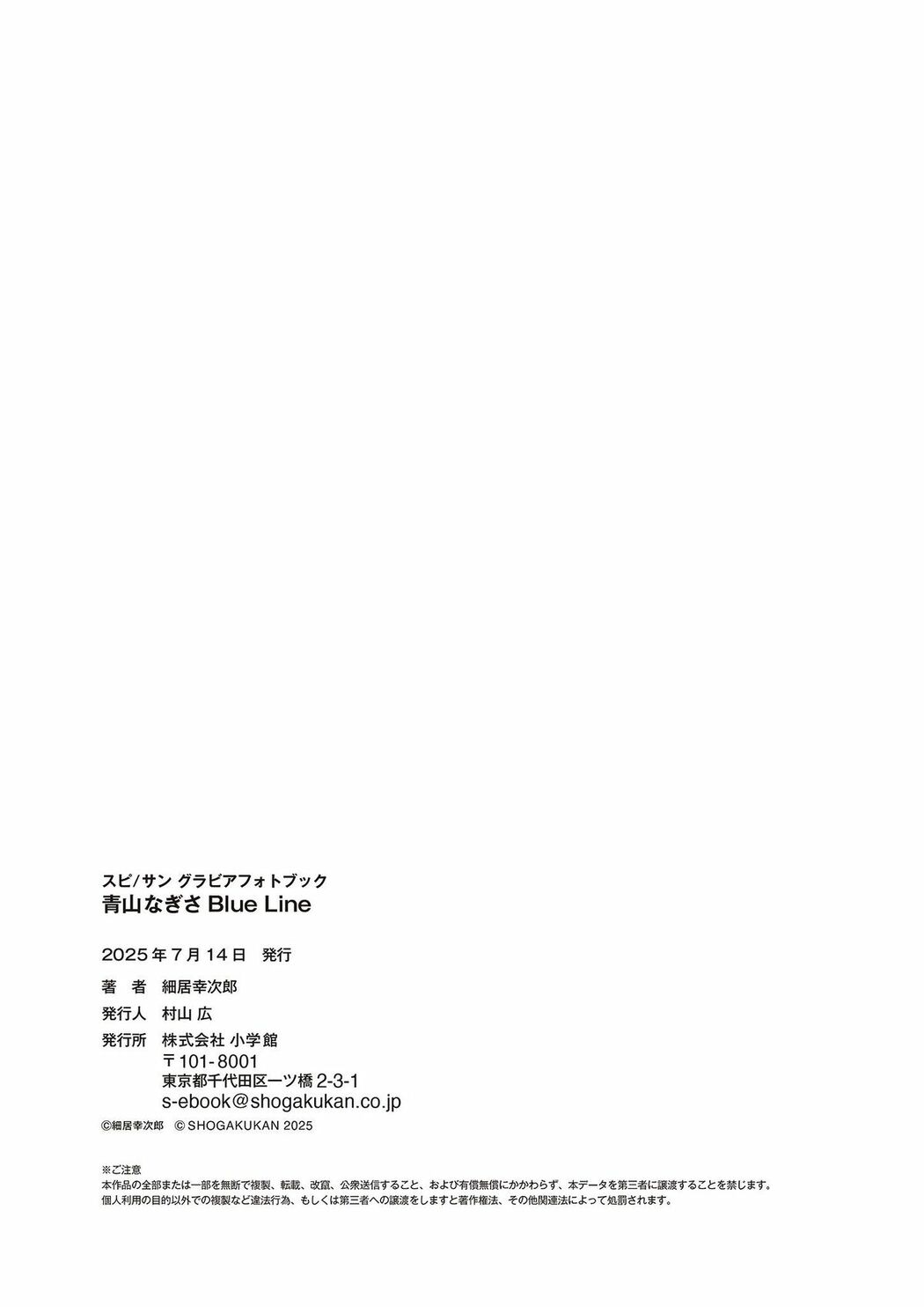 JP Nagisa Aoyama 青山なぎさ – Blue Line スピサン グラビアフォトブック (41P)
