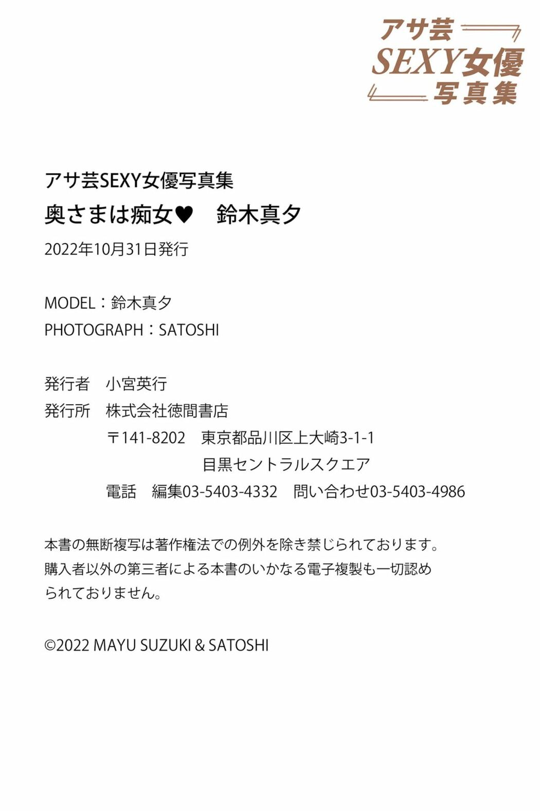 JP Mayu Suzuki 鈴木真夕 – アサ芸SEXY女優写真集 奥様は痴女 (53P)