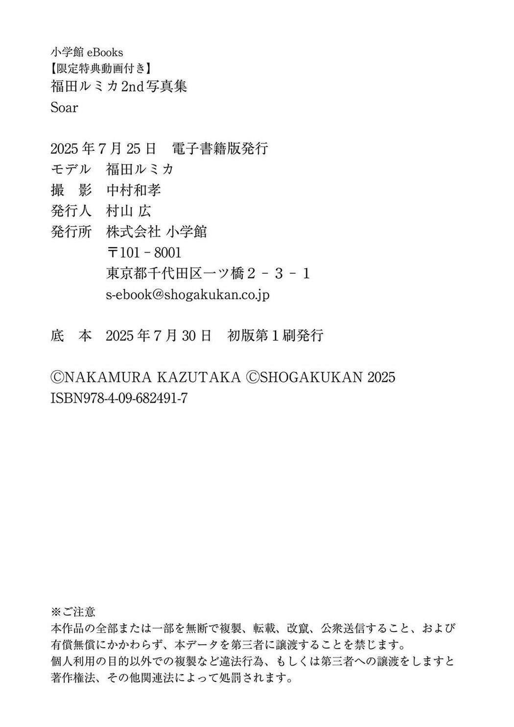 JP Rumika Fukuda 福田ルミカ – 2nd写真集 Soar Part02 (60P)