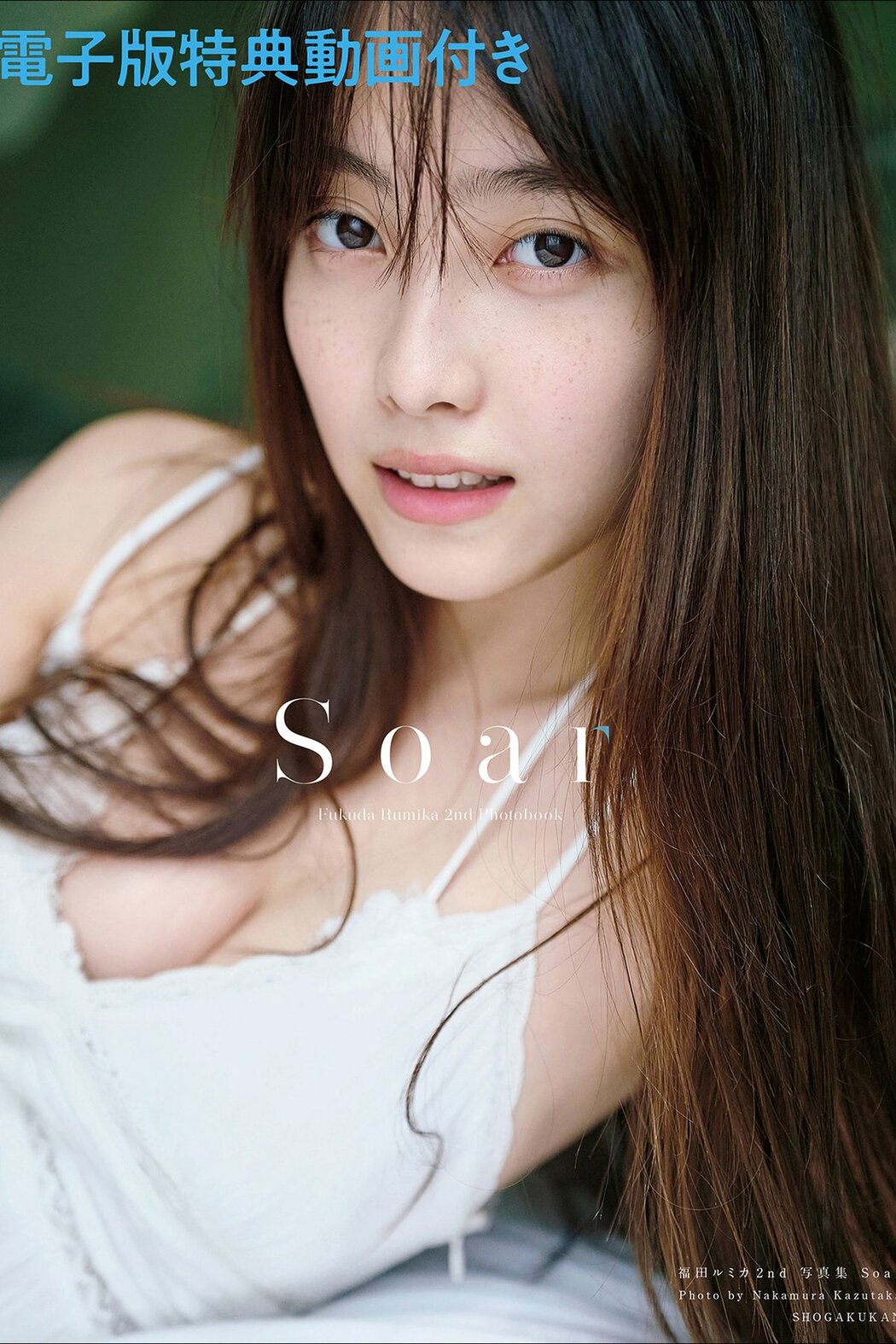JP Rumika Fukuda 福田ルミカ – 2nd写真集 Soar Part01 (60P) Cover Photo