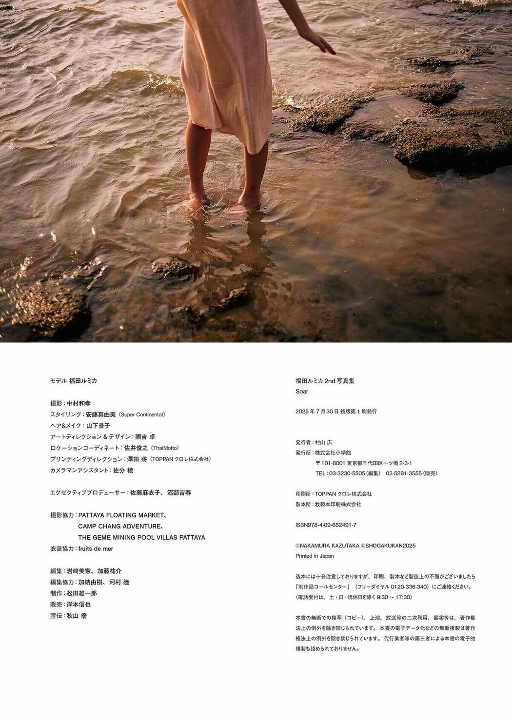 JP Rumika Fukuda 福田ルミカ – 2nd写真集 Soar Part02 (60P)