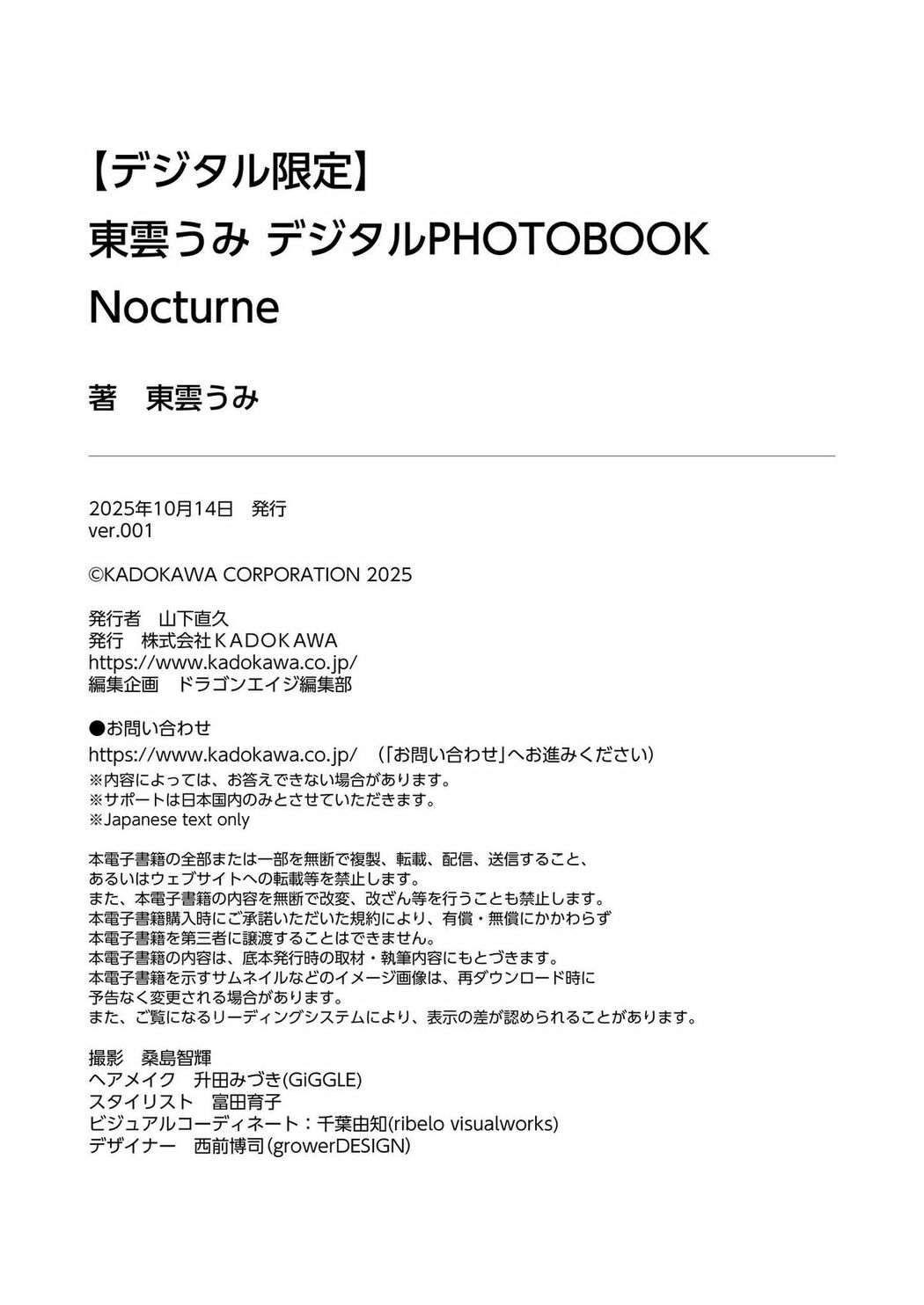 JP Shinonome Umi 東雲うみ – デジタル限定 デジタルPHOTOBOOK Nocturne (39P)