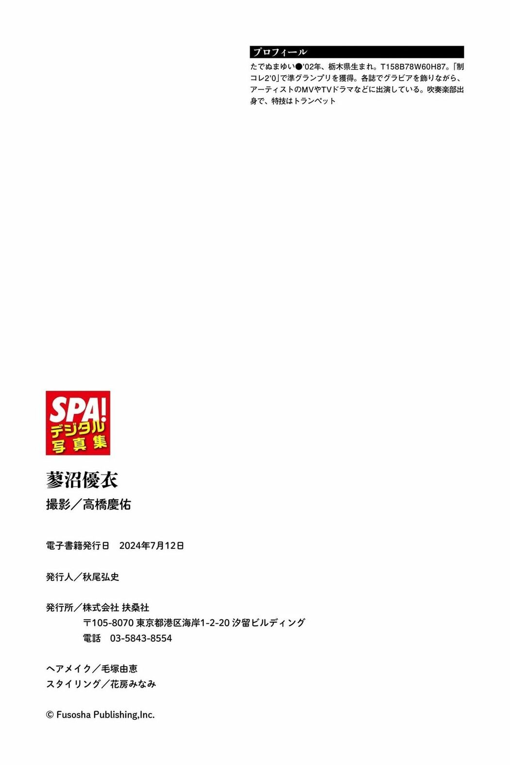 JP Tadenuma Yui 蓼沼優衣 – 好きになっちゃうSPA デジタル写真集 (54P)