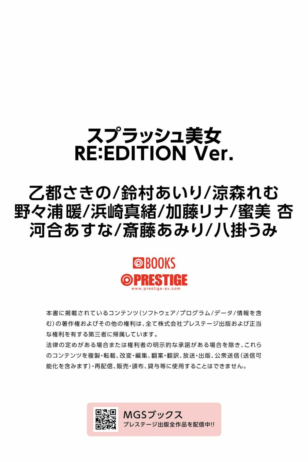 JP スプラッシュ美女 RE EDITION Ver Part05 (64P)