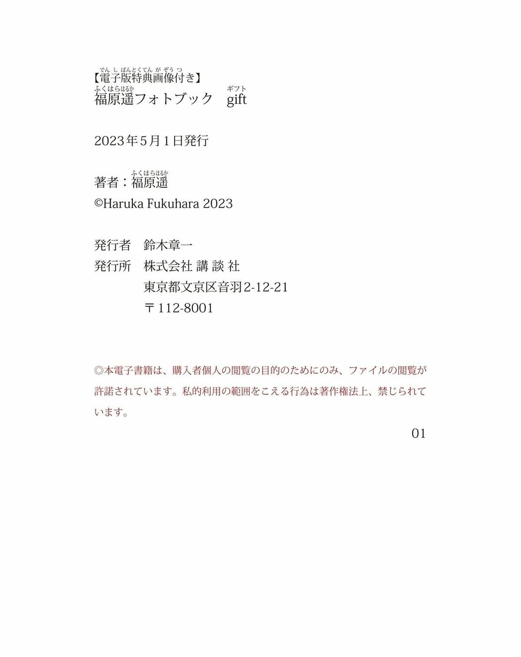 JP Haruka Fukuhara 福原遥 – 電子版特典画像付き フォトブック gift Part02 (70P)