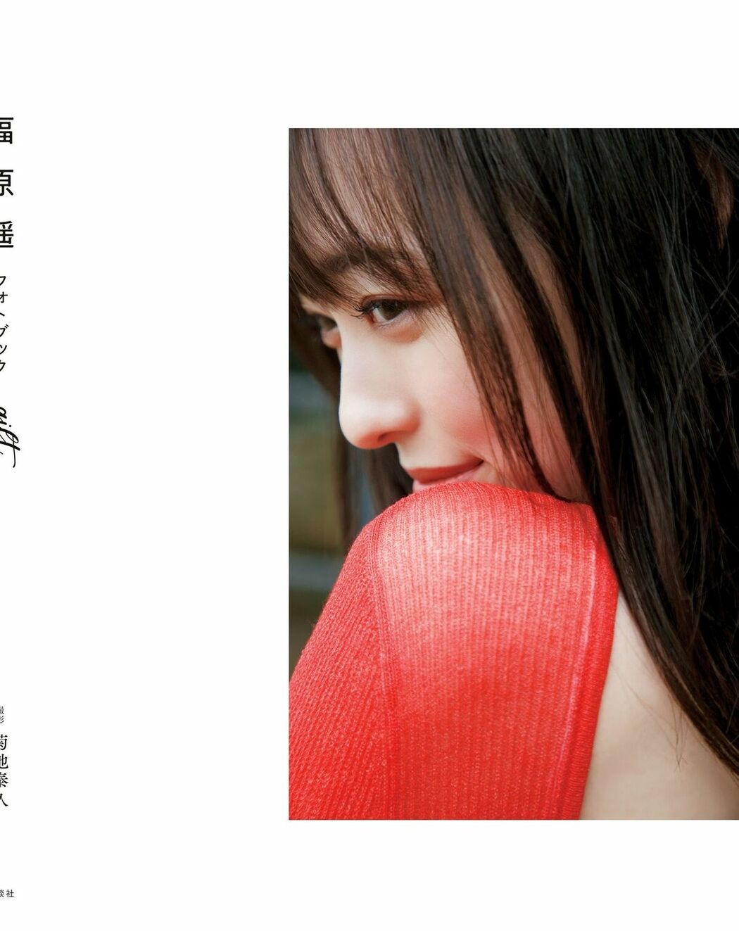 JP Haruka Fukuhara 福原遥 – 電子版特典画像付き フォトブック gift Part02 (70P)