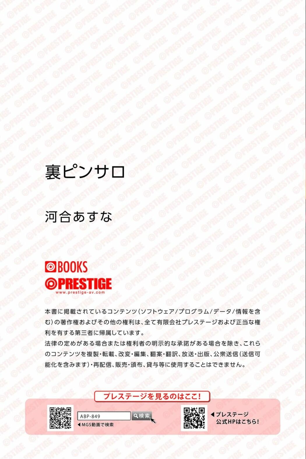 JP Kawai Asuna 河合あすな – Backstage Pink Salon 裏ピンサロ (39P)