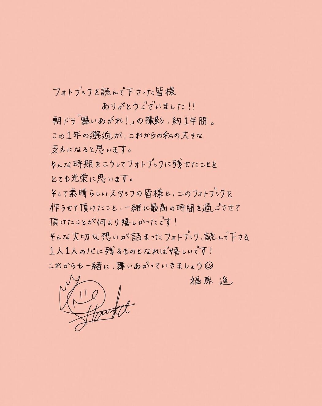 JP Haruka Fukuhara 福原遥 – 電子版特典画像付き フォトブック gift Part02 (70P)