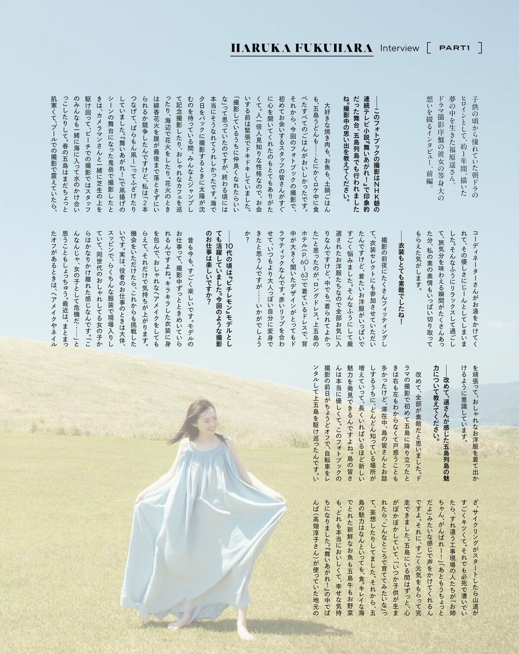 JP Haruka Fukuhara 福原遥 – 電子版特典画像付き フォトブック gift Part01 (70P)