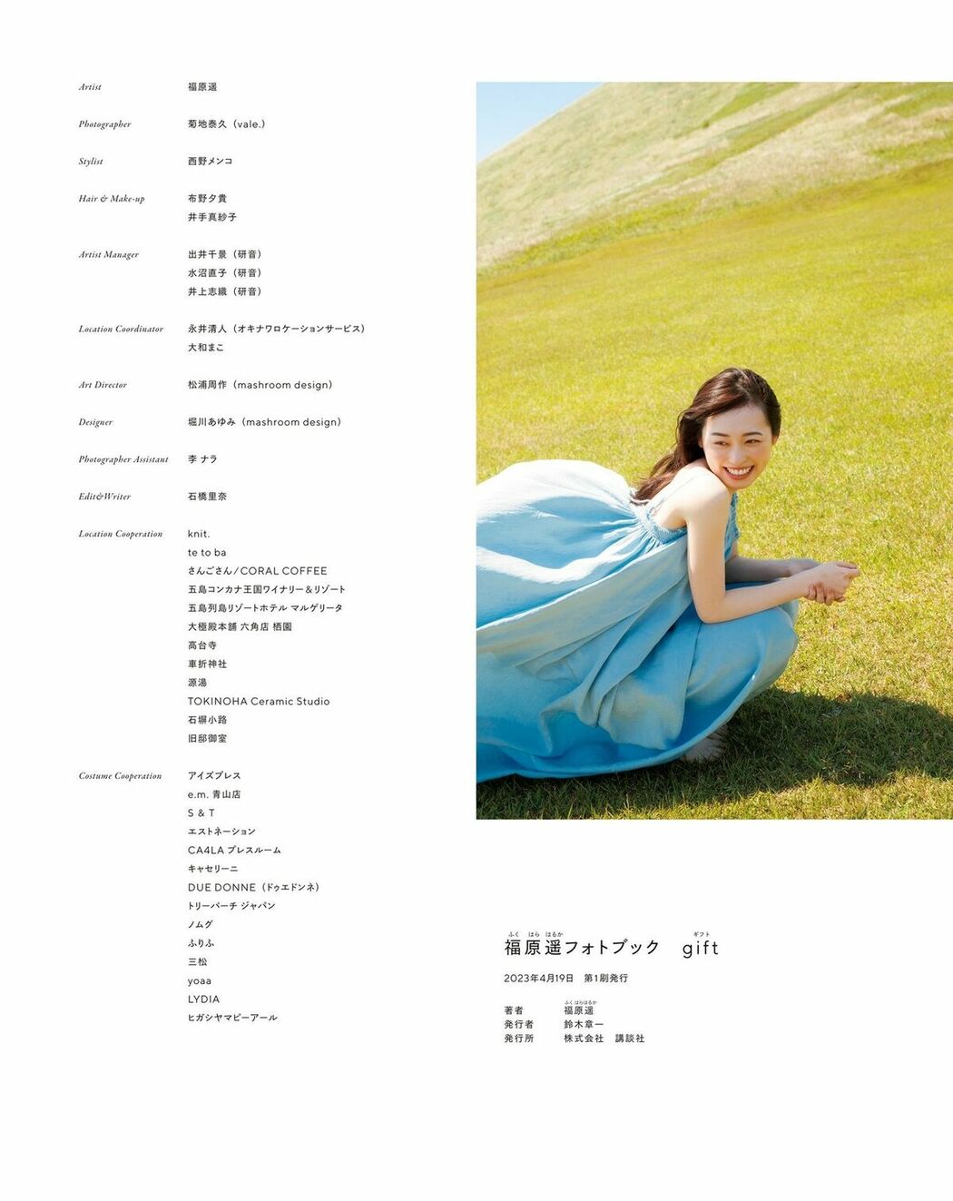 JP Haruka Fukuhara 福原遥 – 電子版特典画像付き フォトブック gift Part02 (70P)