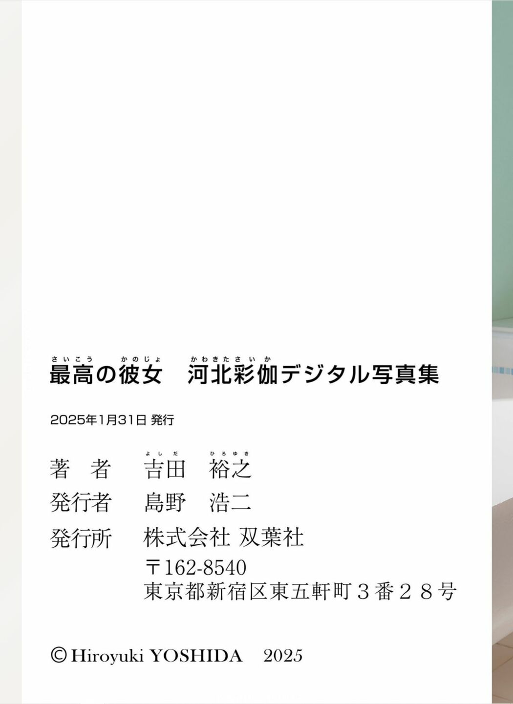 JP Saika Kawakita 河北彩伽 – 最高の彼女 デジタル写真集 (88P)