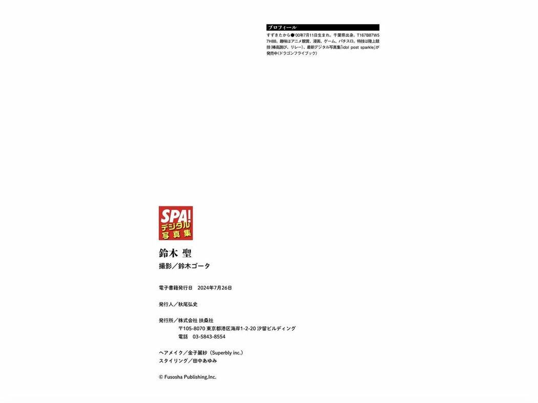 JP Takara Suzuki 鈴木聖 – 汗をかいた後に SPAデジタル写真集 (51P)