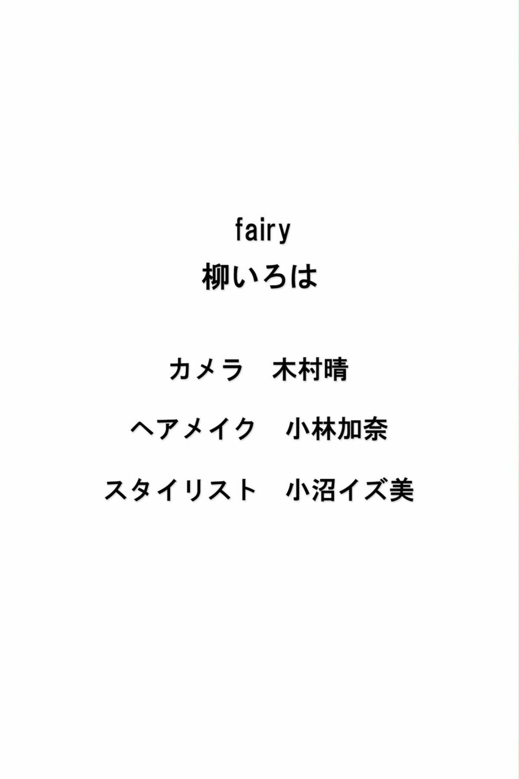 JP Iroha Yanagi 柳いろは – Fairy (64P)