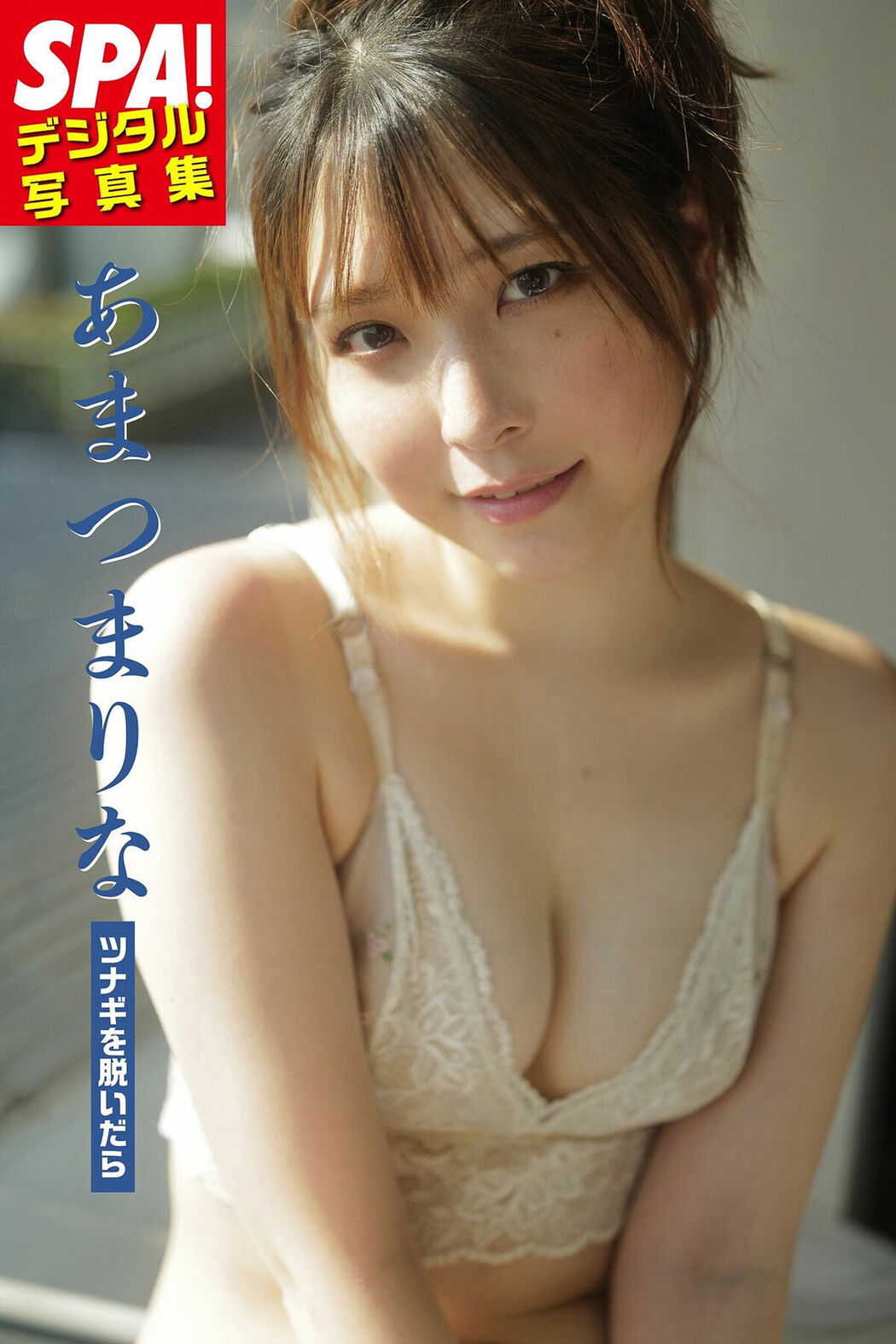 JP Marina Amatsu あまつまりな – ツナギを脱いだらSPA デジタル写真集 SPA BOOKS (61P)