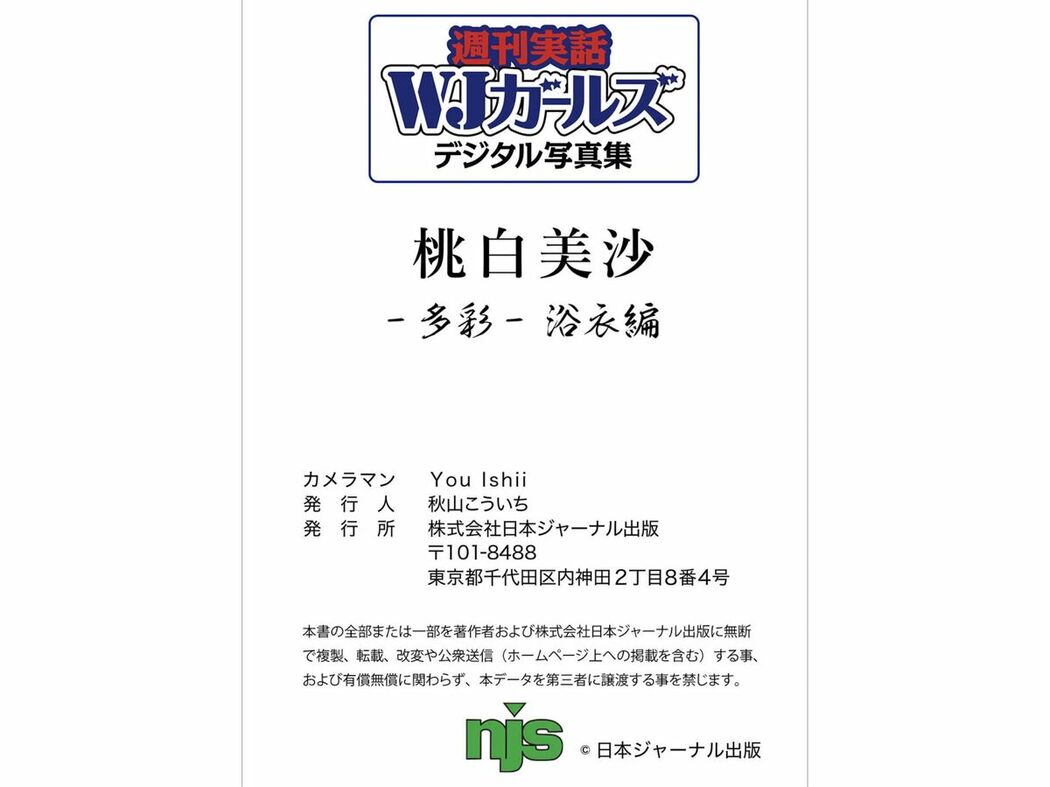JP Misa Momoshiro 桃白美沙 – 週刊実話WJガールズデジタル写真集 -多彩- 浴衣編 (65P)