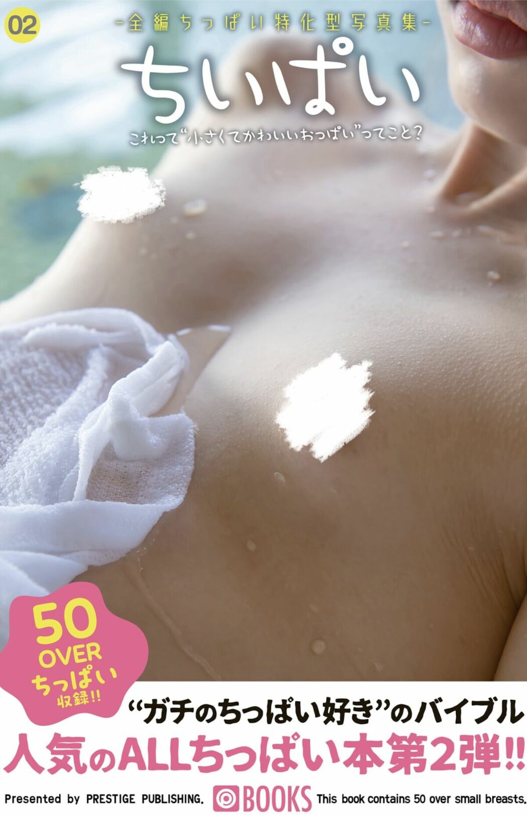 JP Small Breasts Photobook – Chiipai 全編ちっぱい特化型写真集- ちいぱい02 Part01 (53P)