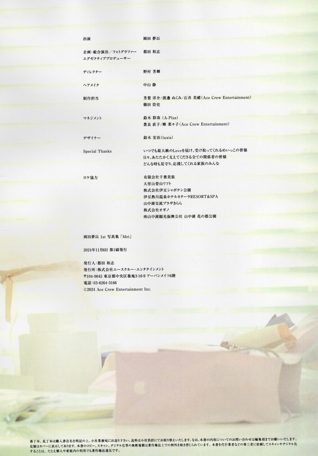 JP Mei Okada 岡田夢以 – 1st写真集 Mei Part02 (48P)