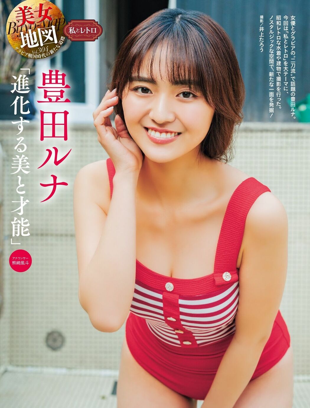 JP Toyoda Runa 豊田ルナ – My SPA The Seasonal Girl Part02 (54P)