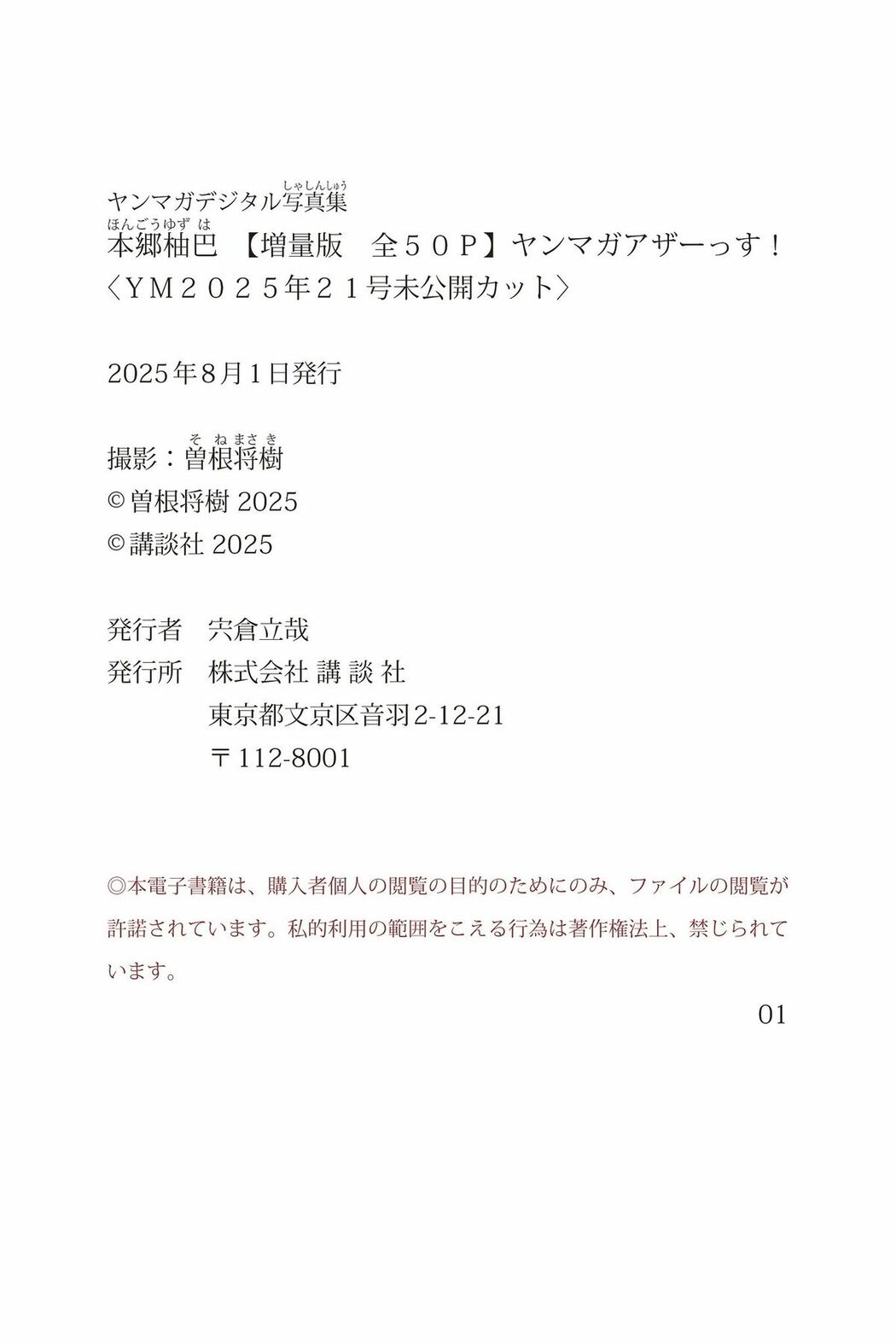 JP Hongo Yuzuha 本鄉柚巴 – 増量版 全50P ヤンマガアザーっす YM2025年21号未公開カット ヤンマガデジタル写真集 (56P)