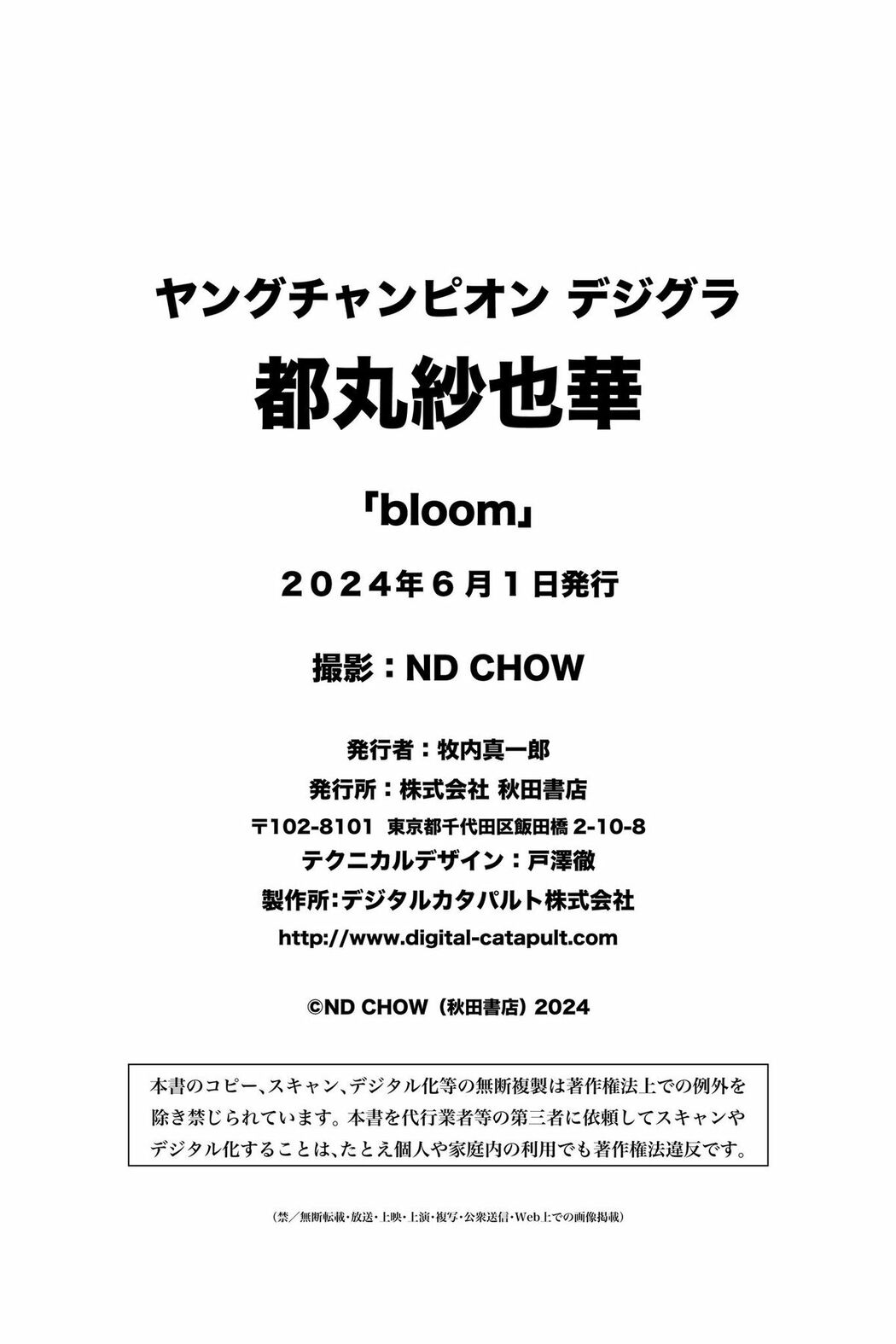 JP Tomaru Sayaka 都丸紗也華 – bloomヤングチャンピオンデジグラ (69P)