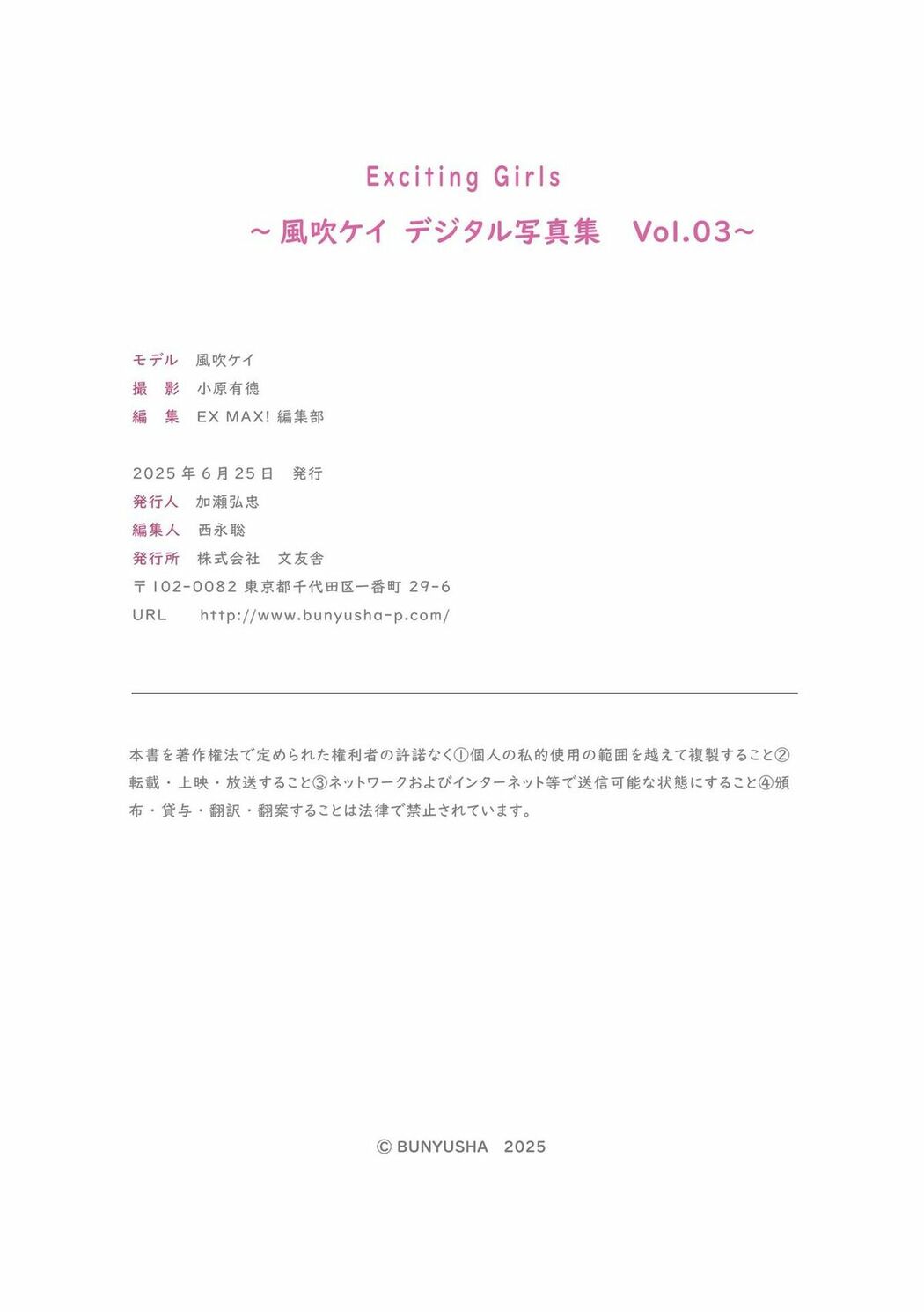 JP Fubuki Kei 風吹ケイ – Exciting Girls デジタル写真集 Vol.3 Part02 (72P)