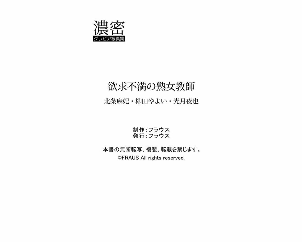 JP Maki Hojo 北条麻妃 – 濃密グラビア写真集 欲求不満の熟女教師 柳田やよい 光月夜也 Part02 (51P)
