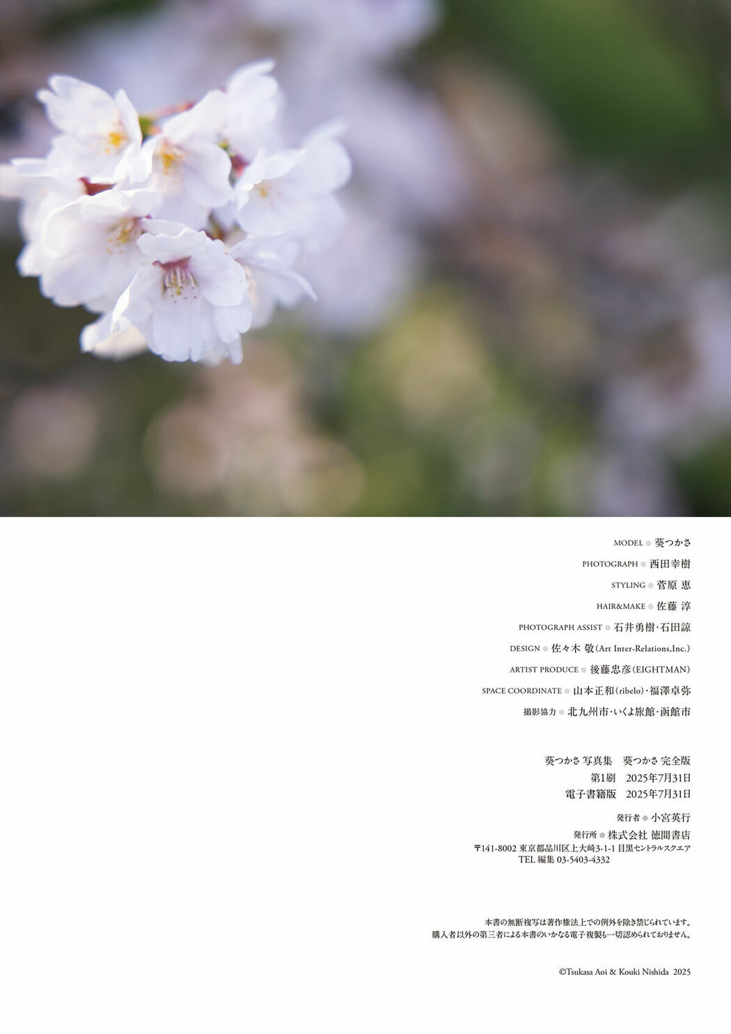 JP Tsukasa Aoi 葵つかさ – 写真集 葵つかさ 完全版 Part02 (61P)