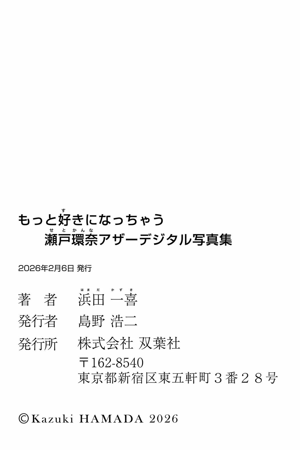 JP Kanna Seto 瀬戸環奈 – 瀬戸環奈アザーデジタル写真集 もっと好きになっちゃう Part03 (66P)