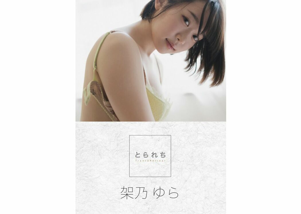 JP Yura Kano 架乃ゆら – とられち デジタル写真集 Part01 (52P)
