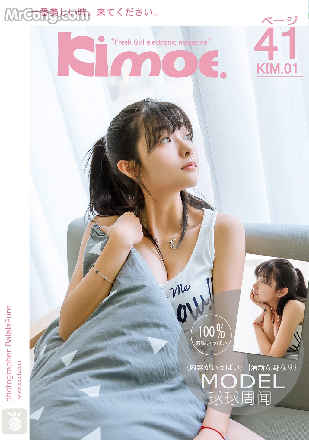 Kimoe Vol.001: Qiu Qiu Zhou Wen (球球周闻) (42 images) Cover Photo