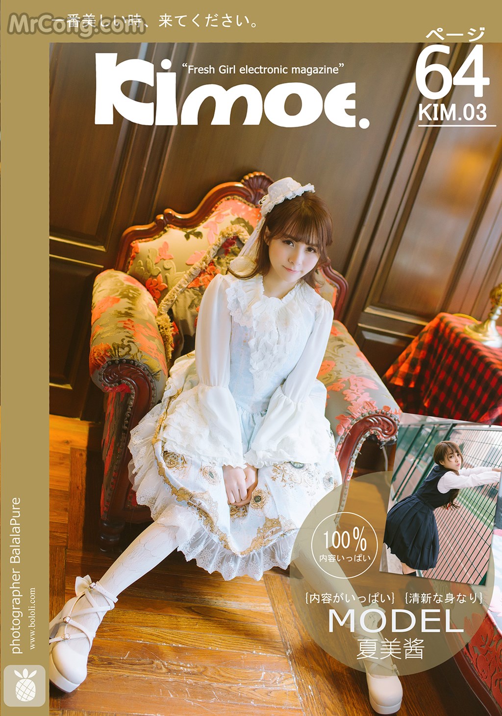 Kimoe Vol.003: Xia Mei Jiang (夏美酱) (63 images) Cover Photo