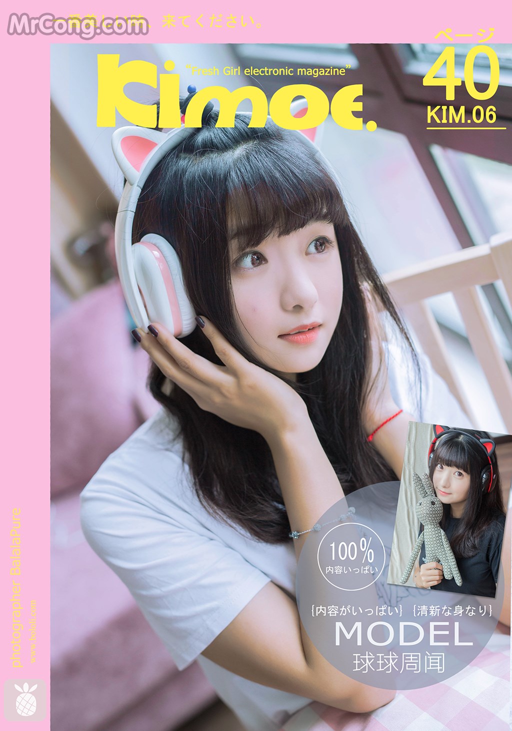 Kimoe Vol.006: Qiu Qiu Zhou Wen (球球周闻) (41 images) Cover Photo