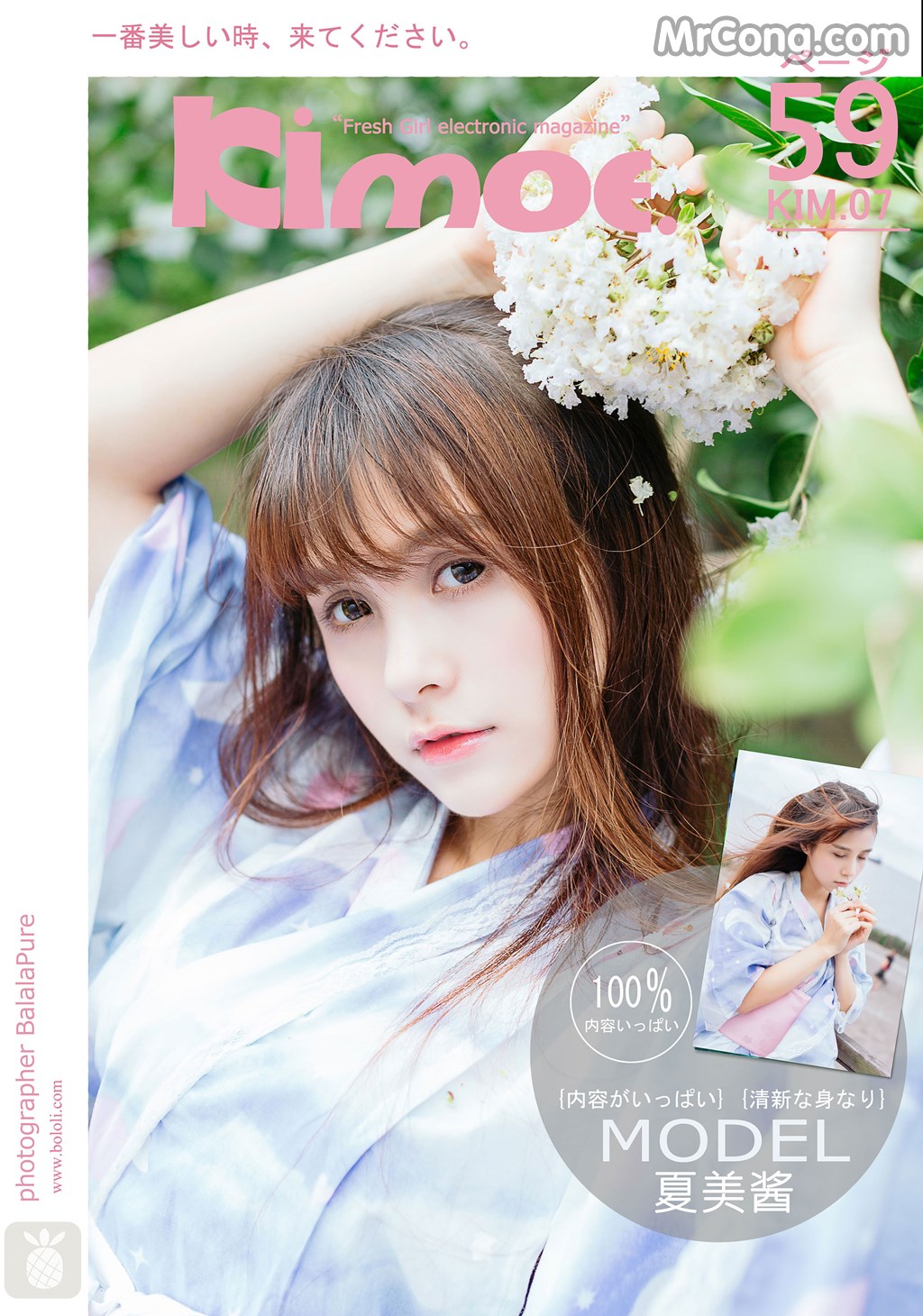 Kimoe Vol.007: Xia Mei Jiang (夏美酱) (60 images) Cover Photo